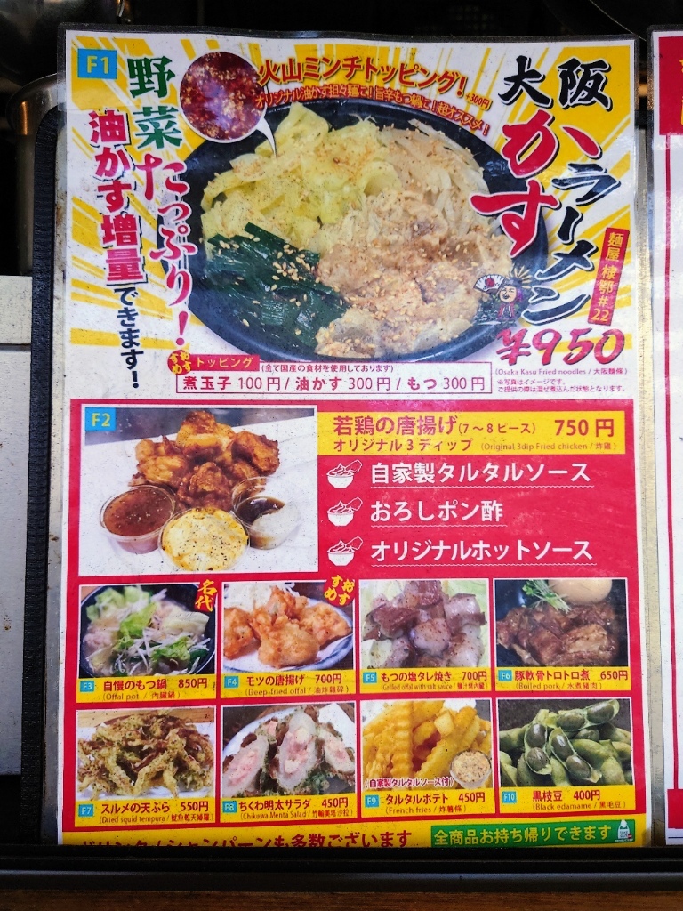メニュー写真 : 屋台のみょんみょん - 新今宮駅前/ラーメン | 食べログ