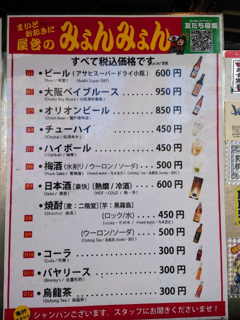 メニュー写真 : 屋台のみょんみょん - 新今宮駅前/ラーメン | 食べログ