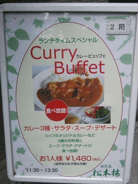 日比谷公園で カレービュッフェ By Jsun 日比谷松本楼 ヒビヤマツモトロウ 内幸町 洋食 食べログ