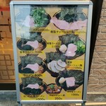 横浜家系ラーメン 裏大輝家 - 店頭メニュー