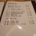 新地 やま本 - 日本酒