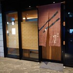 新地 やま本 - 外観