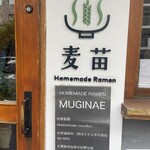 Homemade Ramen 麦苗 - 