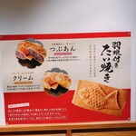 たいやき神田達磨 - 