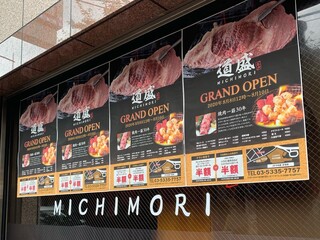 h Yakiniku Michimori - 