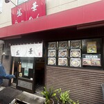 Seika Ramen - 