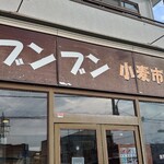 ブンブン小麦市場 - 