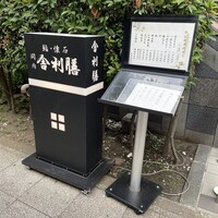 舎利膳 - 