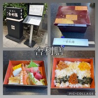 舎利膳 - 