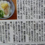 山神うどん - 掲示物