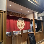 居魚屋 網元 別邸 - 