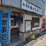 安田屋 - 