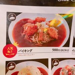 Supagettei Chao - メニュー