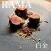 RAMA 白金