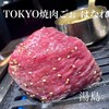 TOKYO焼肉ごぉ はなれ