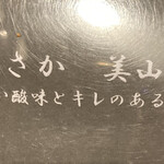 Ishokuya Miyasaka - 地方酒