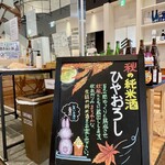吉乃川 酒ミュージアム 醸蔵 - 売店の入り口ではひやおろしの試飲も