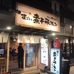 Sugoi Niboshi Ra-Men No Ge Sushi Tsuri Kin - 店舗近景
