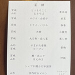松石 - この日のメニュー。裏面はロゴプリントなのですが
      お祝いのさりげないサプライズがあり感動しました。