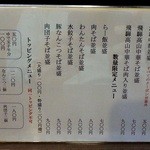 飛騨高山中華そば やまと - ラーメンメニュー