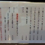 飛騨高山中華そば やまと - ミニ丼、平日ランチメニュー