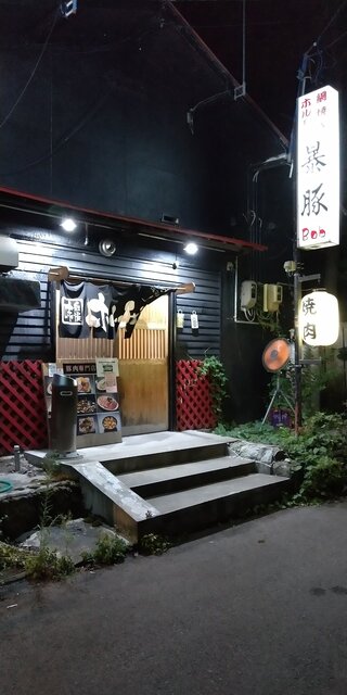 暴豚（Bob） - 赤湯（ホルモン）の写真