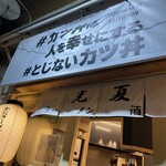 かにラーメン 光夏 - 