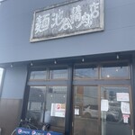 池谷精肉店 - 