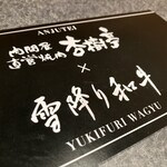 杏樹亭 岸根店 - お店パンフレット