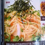 カナダカン - 刺身イカとイクラのたらこソースメニュー