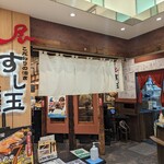 廻る富山湾 すし玉 富山駅店 - 