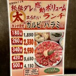 上野太昌園 - ランチ限定カルビ、ハラミセットメニュー