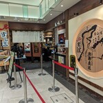 廻る富山湾 すし玉 富山駅店 - 