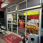 横浜家系ラーメン 大津家 - 