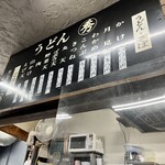 うどん秀 - レトロな店内