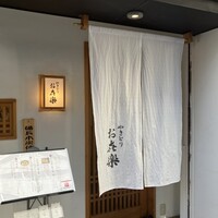やきとり お㐂樂 人形町店 - 