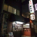 まるま居酒屋 - 善行駅西口から交番の脇の坂を上がってすぐ