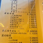 煮込みうどん かに屋 - メニュー1