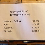 煮込みうどん かに屋 - メニュー3