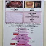 あつた蓬莱軒 - 松坂屋南館10階にあります