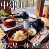 満天星一休 西山店