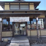 麺場 田所商店 - 