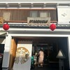 スターバックスコーヒー 信州善光寺仲見世通り店