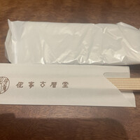 侘家古暦堂 祇園花見小路本店 - 