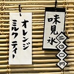 こひる庵 - 本日の味見氷はこちらでした