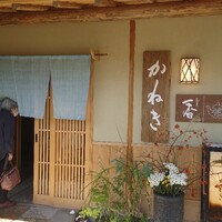 かねき - 