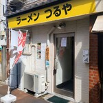 ラーメン つるや - 