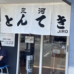 三河とんてき JIRO - 