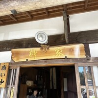 柳家 - 
