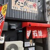 たこ兵衛